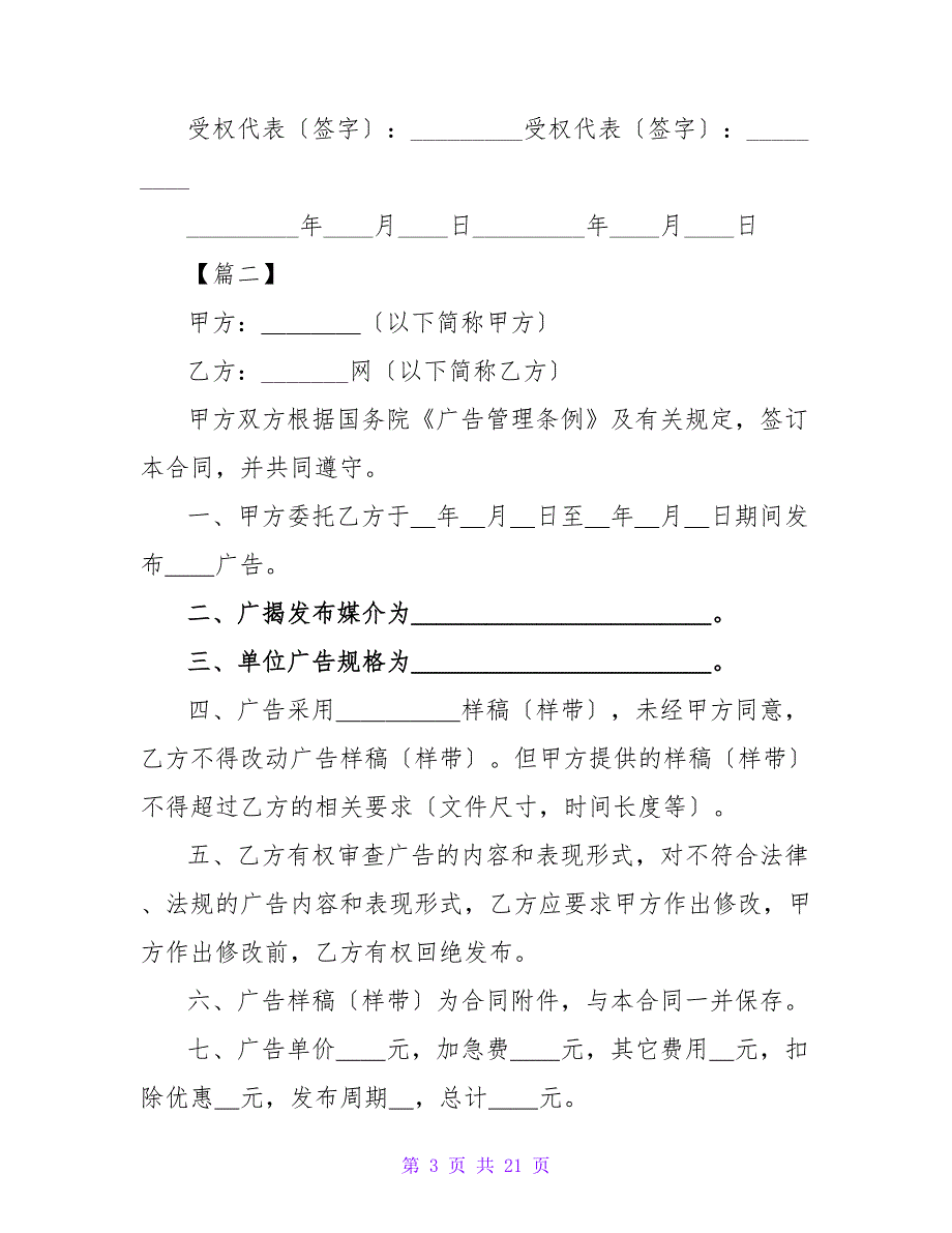 网络广告合同范文三篇（最新）.doc_第3页