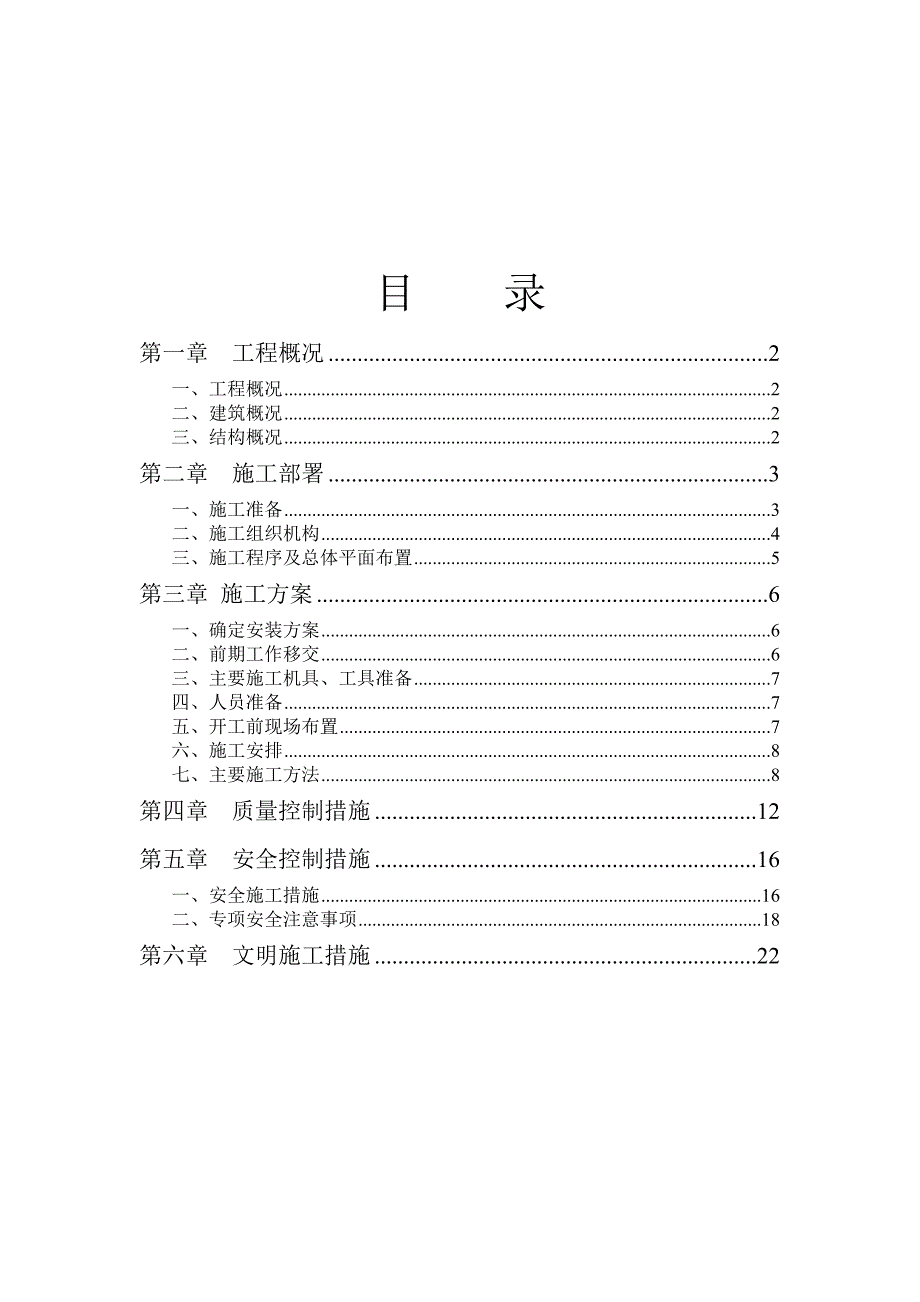 钢结构施工组织设计网架_第2页