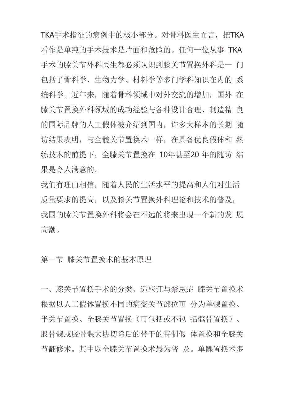 全膝关节置换术_第3页