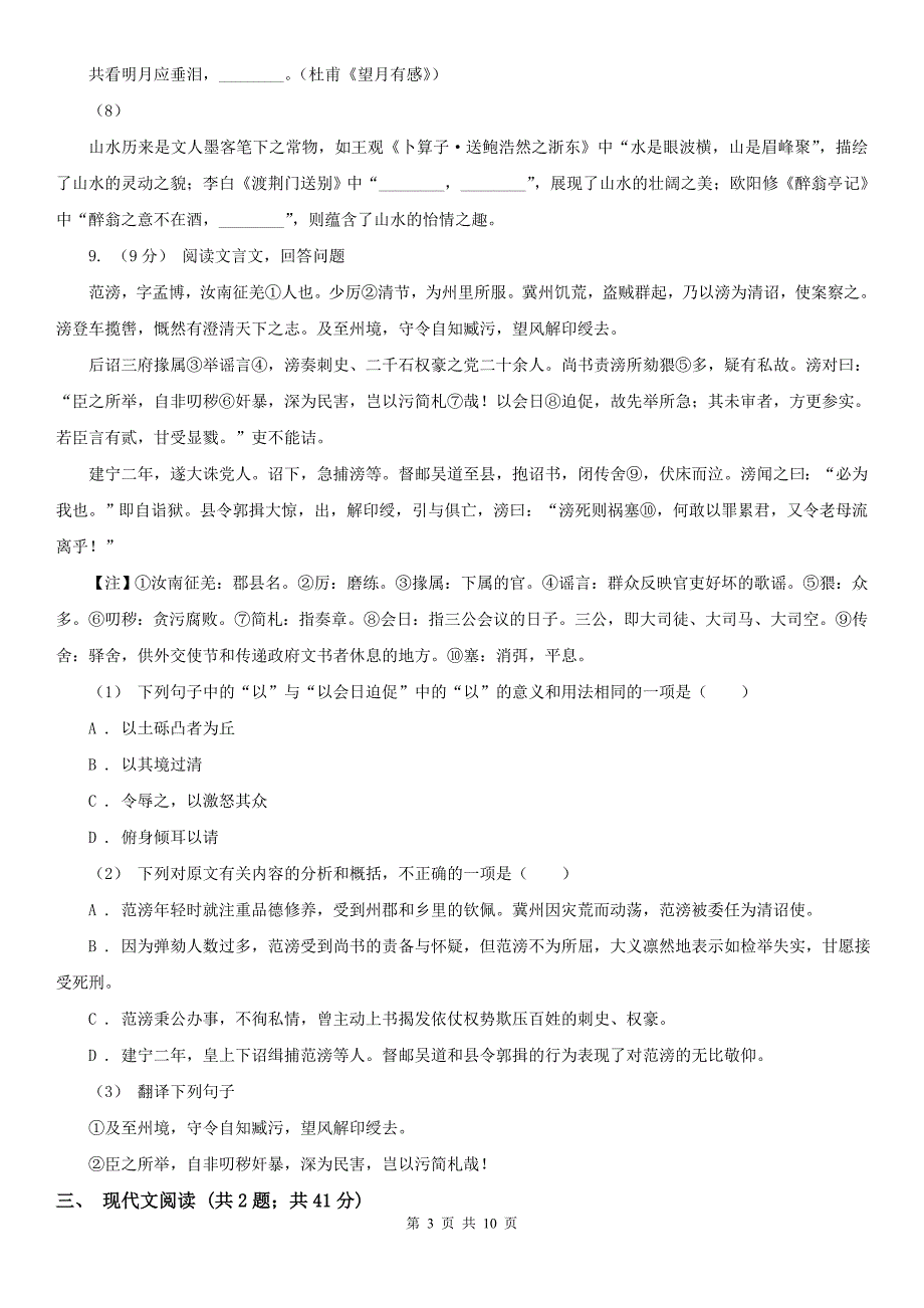 运城市稷山县八年级上学期语文期中模拟检测试卷_第3页