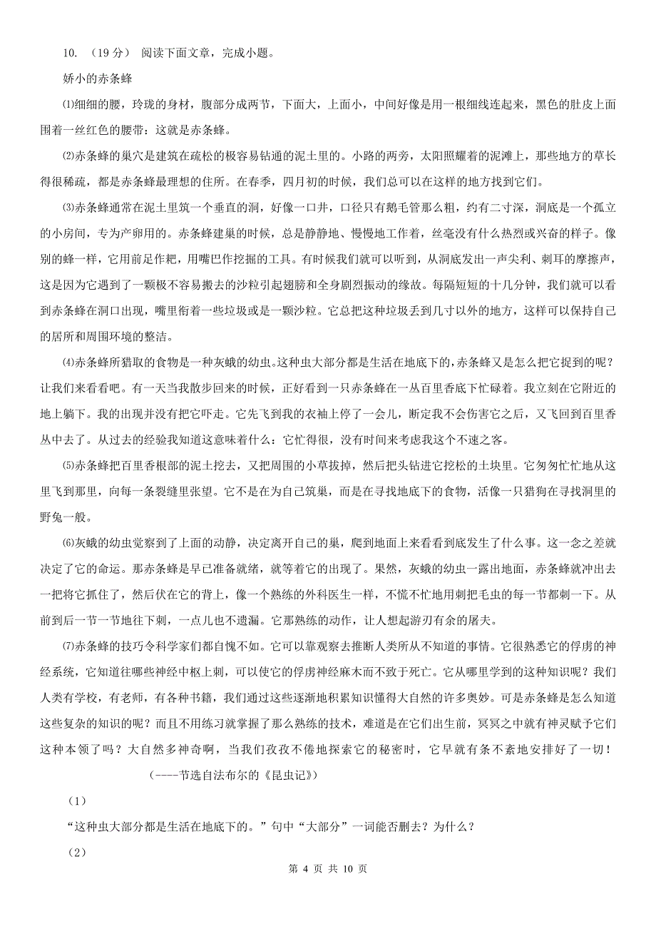 运城市稷山县八年级上学期语文期中模拟检测试卷_第4页