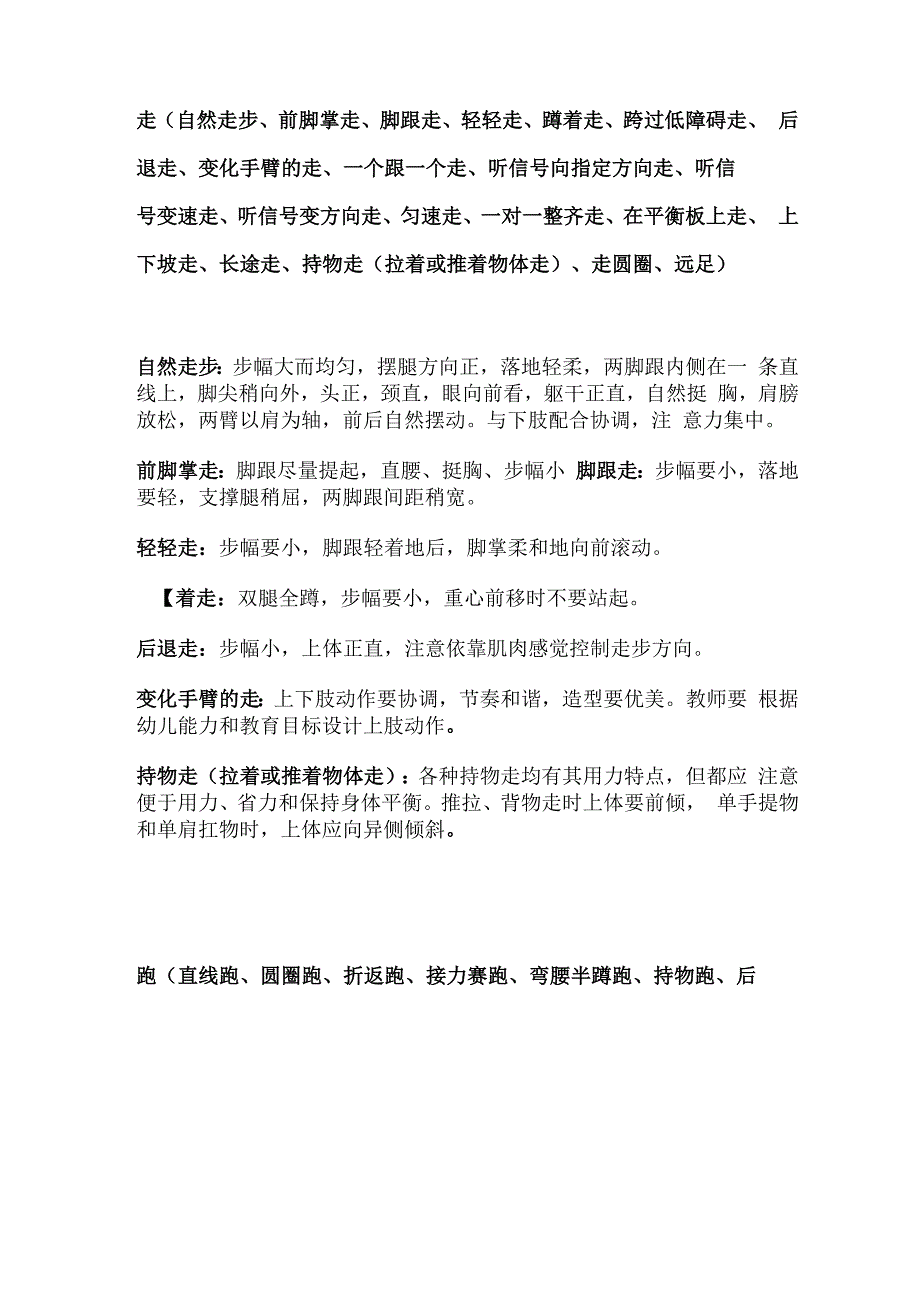 基本动作内容及动动作要领_第1页