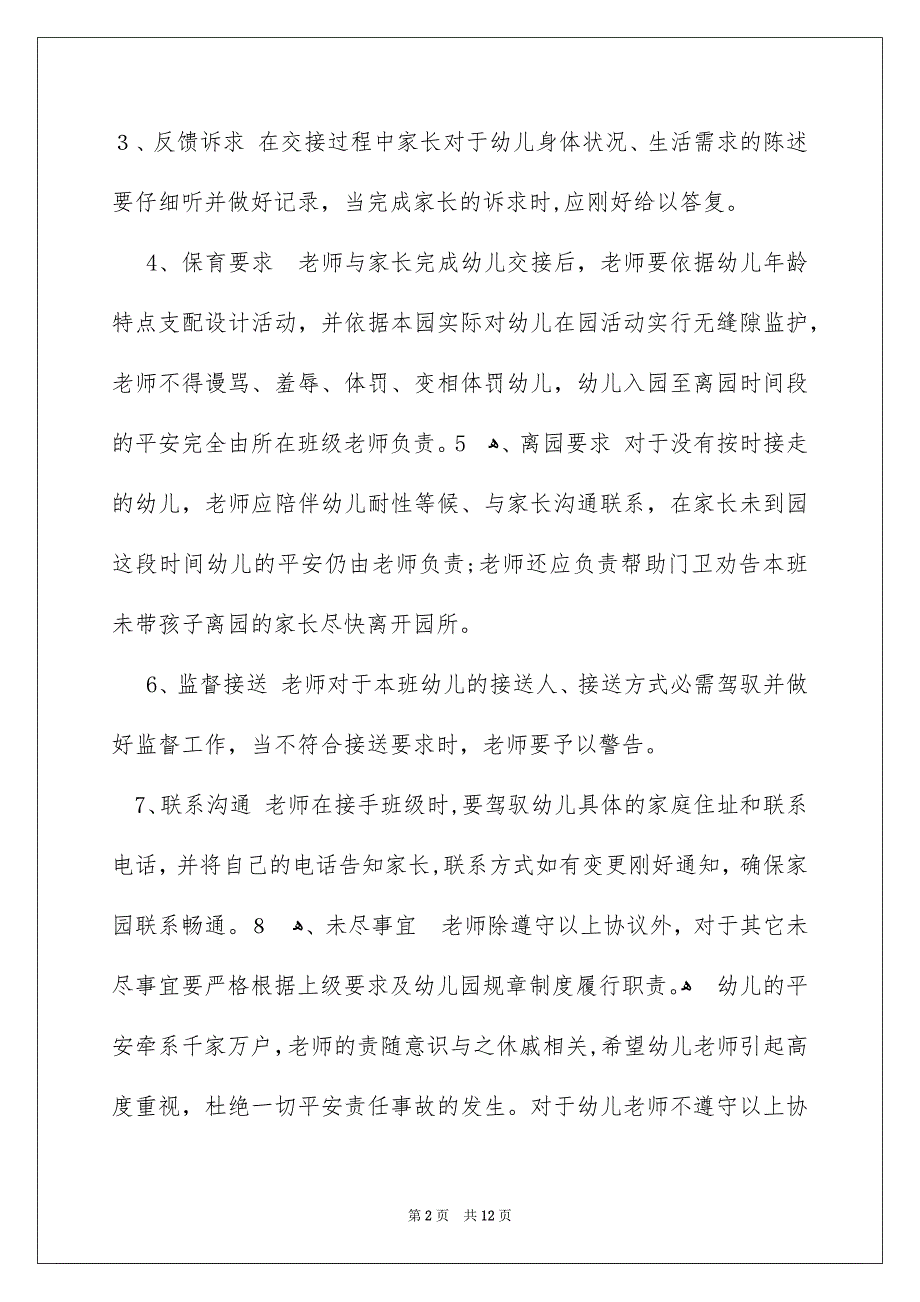 关于平安协议书4篇_第2页