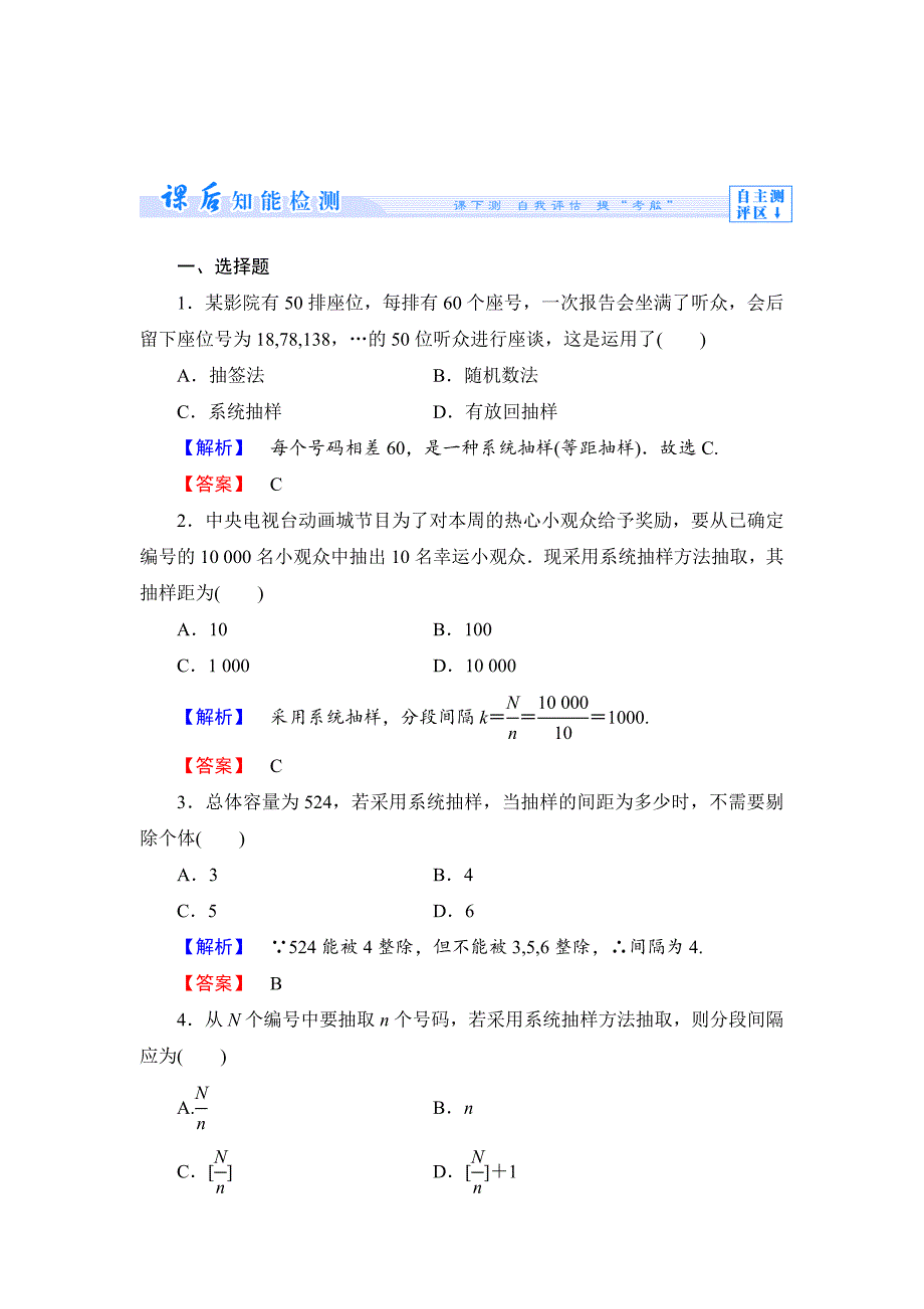 最新 人教B版数学必修三：第二章统计课时作业【9】及答案_第1页