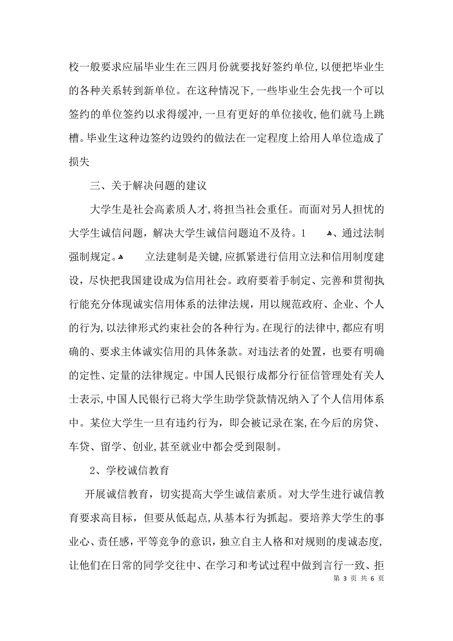 关于大学生的调研报告2_第3页