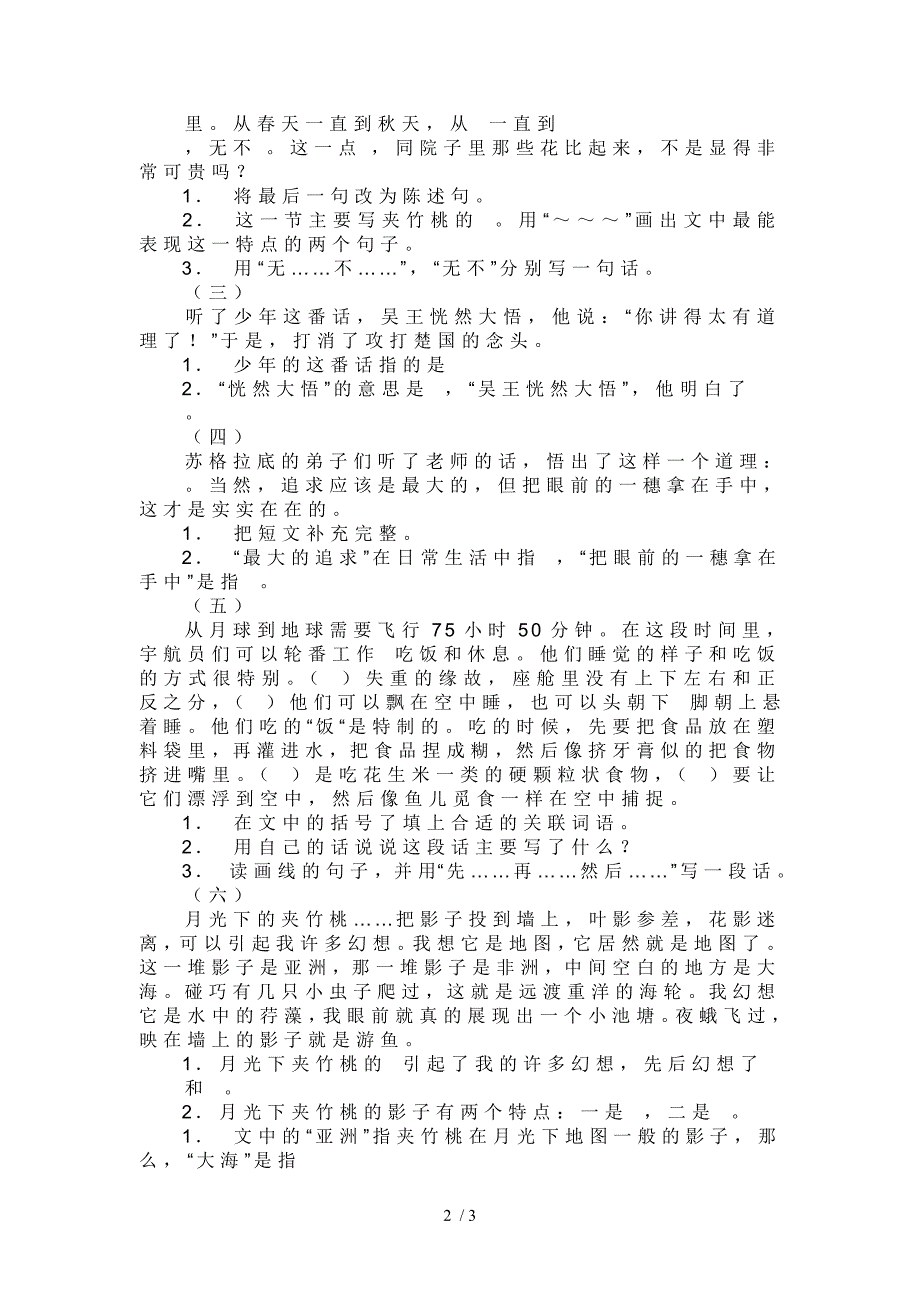 教科版小学六年级上册语文第六单元测试题_第2页