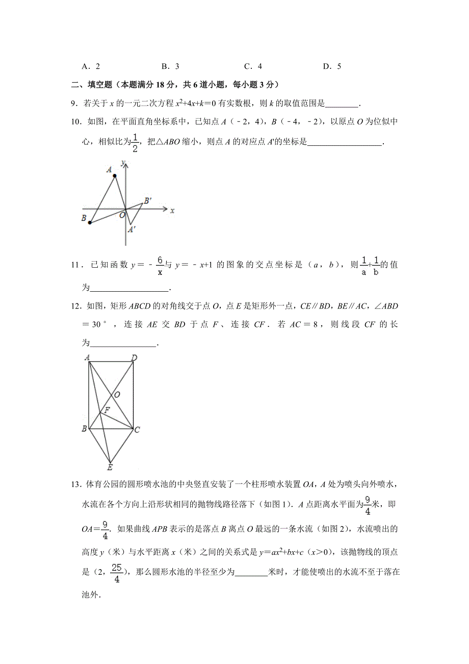 山东省青岛市局属四校2020年九年级（上）期末数学试卷含解析_第3页