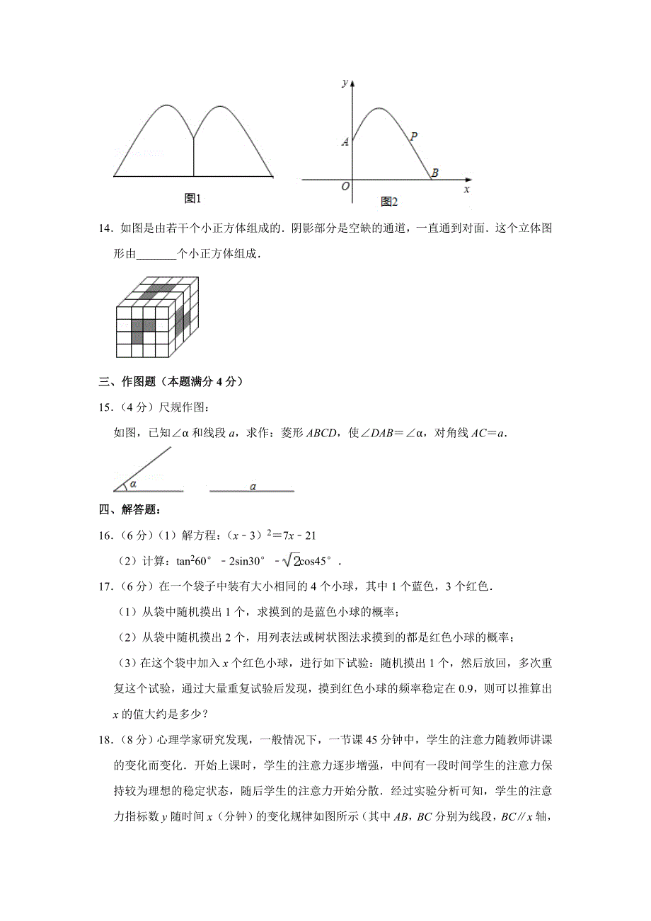 山东省青岛市局属四校2020年九年级（上）期末数学试卷含解析_第4页