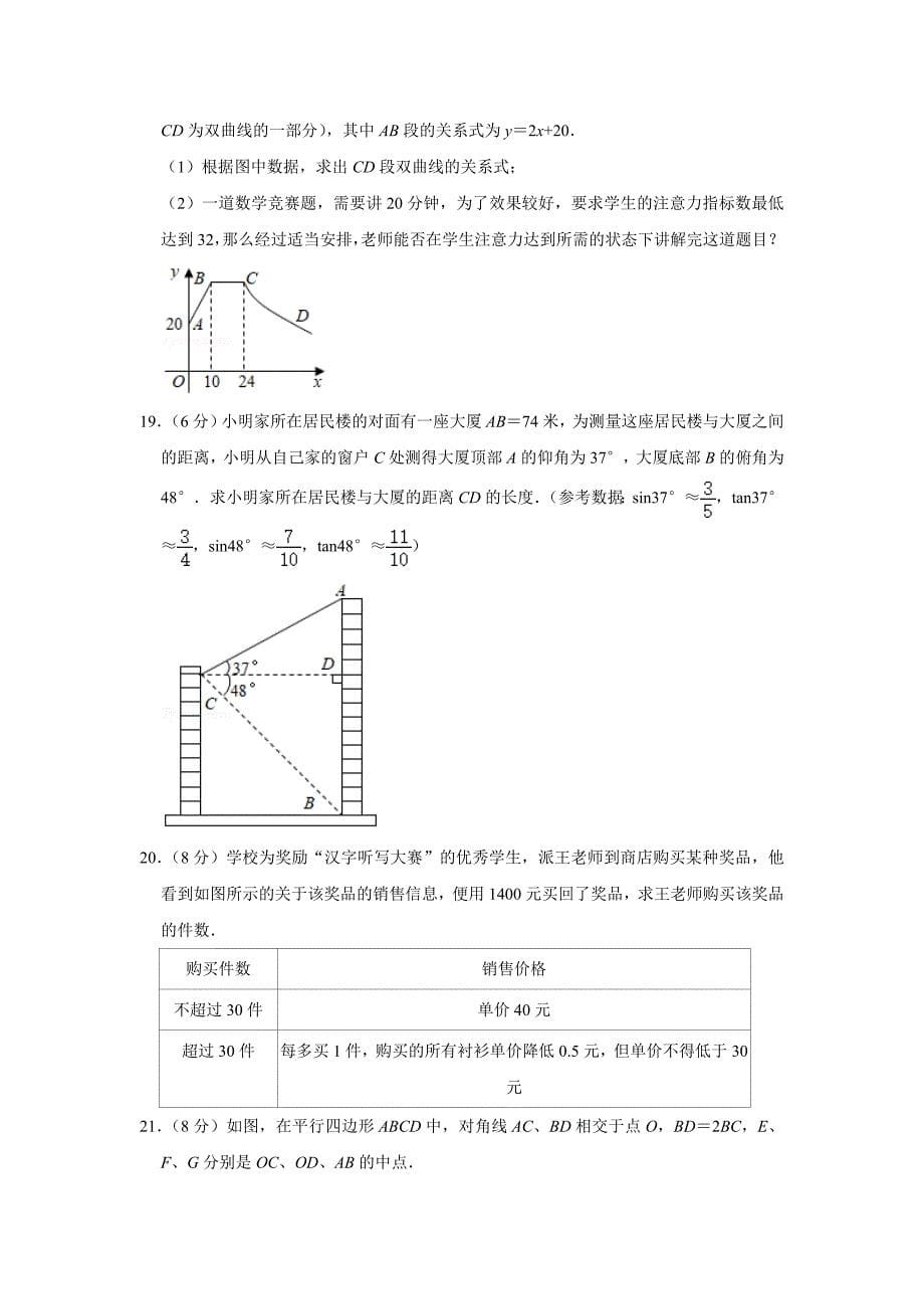 山东省青岛市局属四校2020年九年级（上）期末数学试卷含解析_第5页