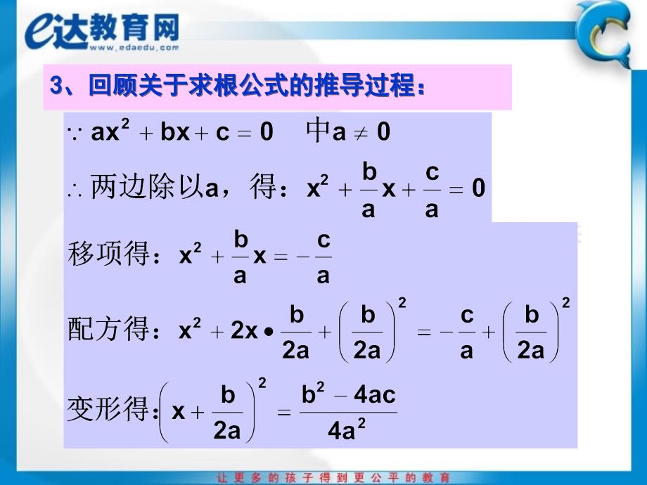 初中数学一元二次方程根的判别式及根与系数的关系优选课资_第4页