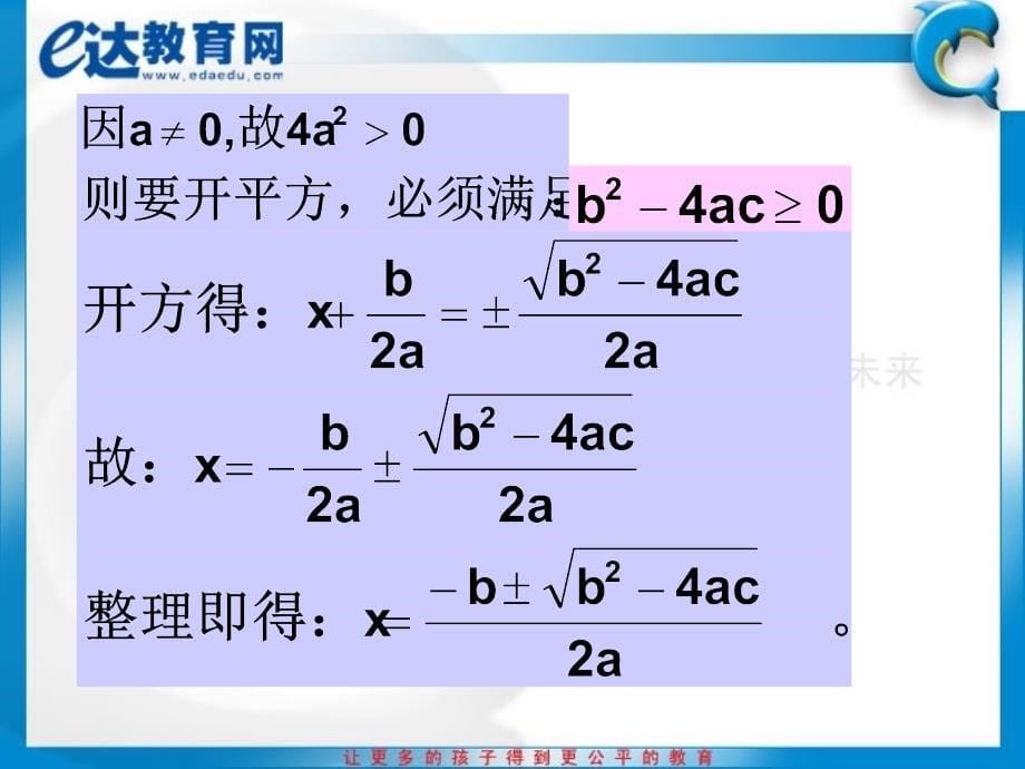 初中数学一元二次方程根的判别式及根与系数的关系优选课资_第5页