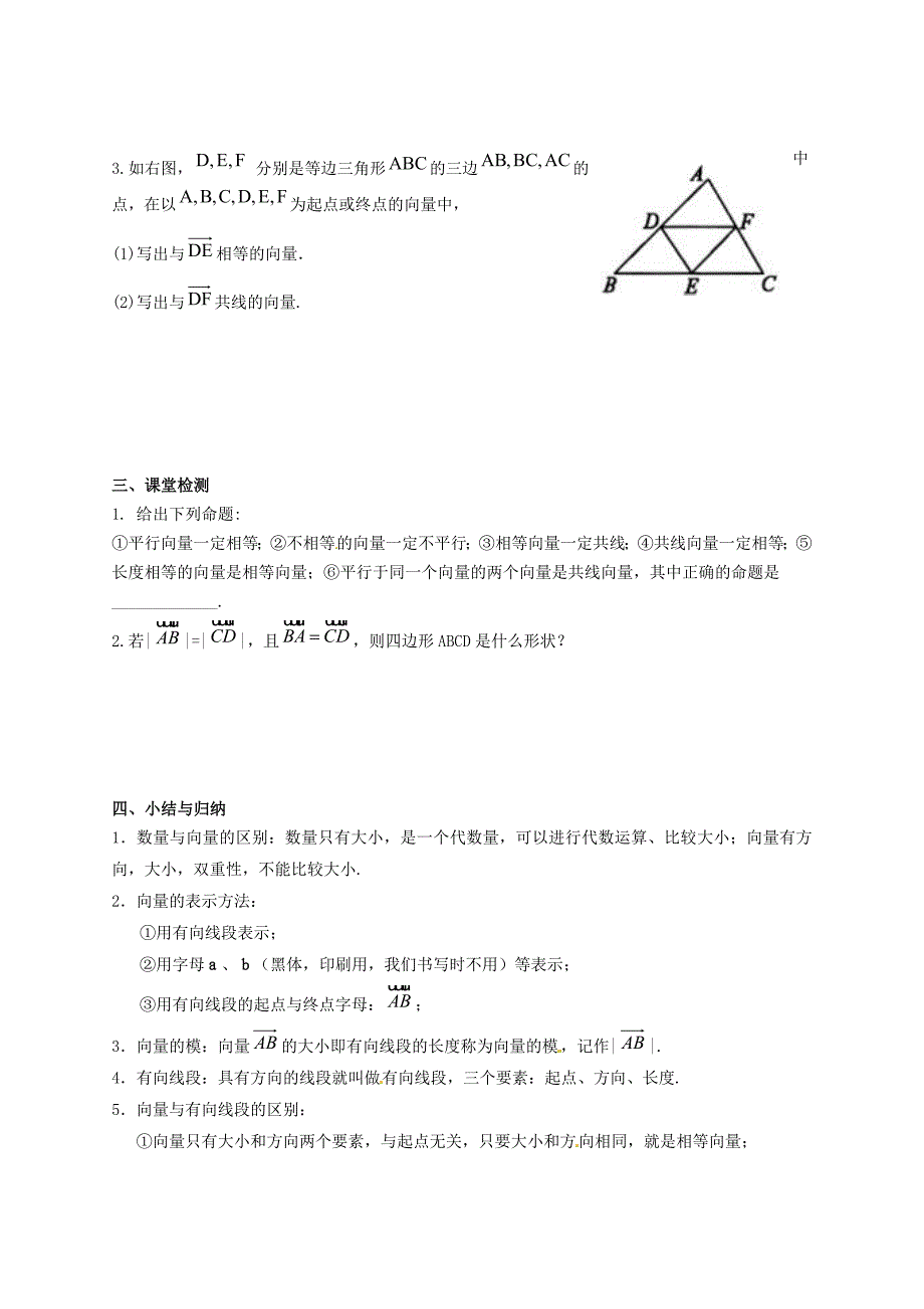 精品陕西省榆林育才中学高中数学 第2章平面向量1从位移、速、力到向量导学案 北师大版必修4_第3页