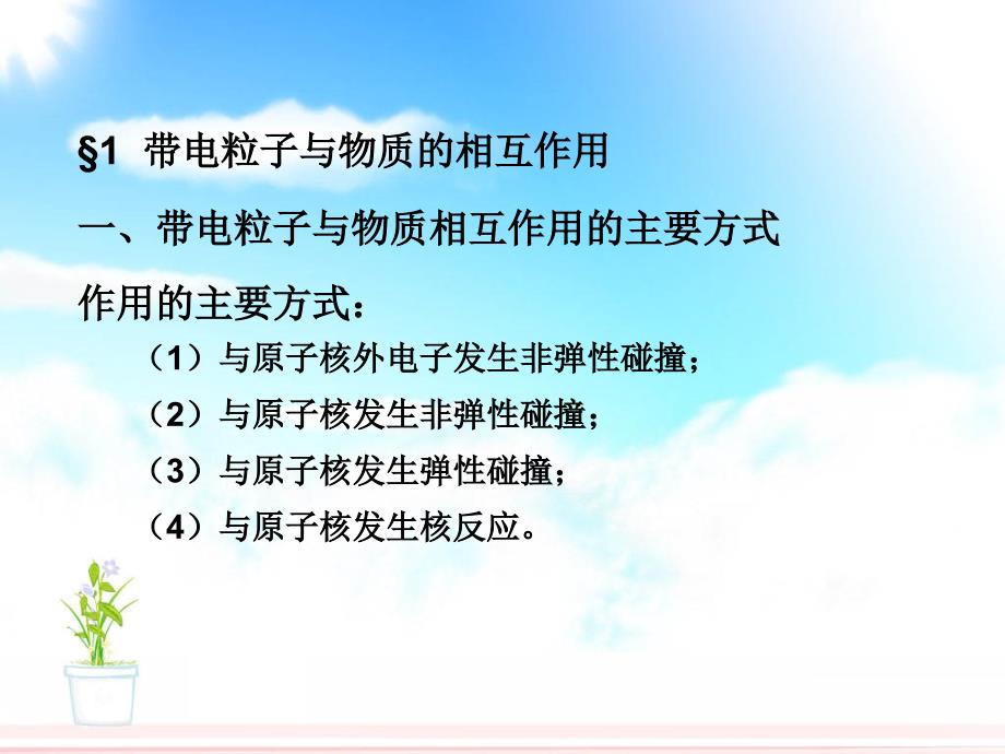 放射物理学教案二_第3页