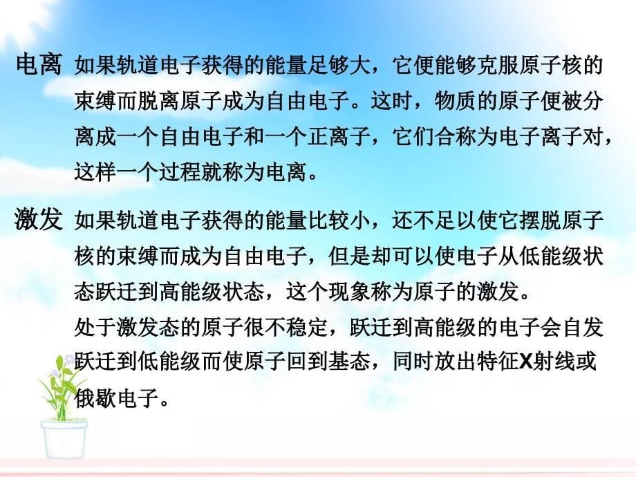 放射物理学教案二_第5页