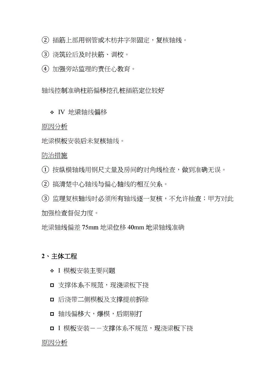 2、建筑工程常见质量缺陷及防治措施hbe_第2页