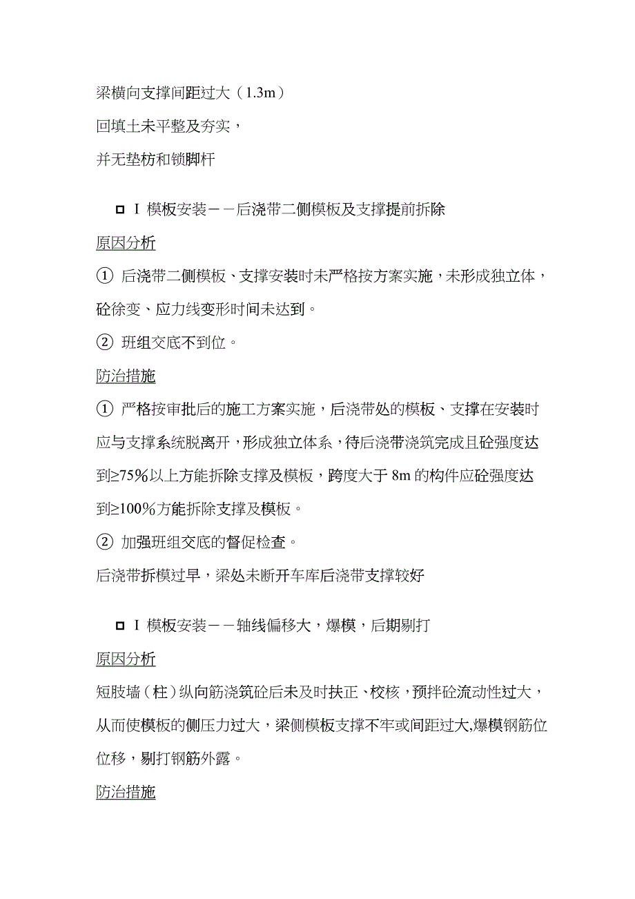 2、建筑工程常见质量缺陷及防治措施hbe_第4页