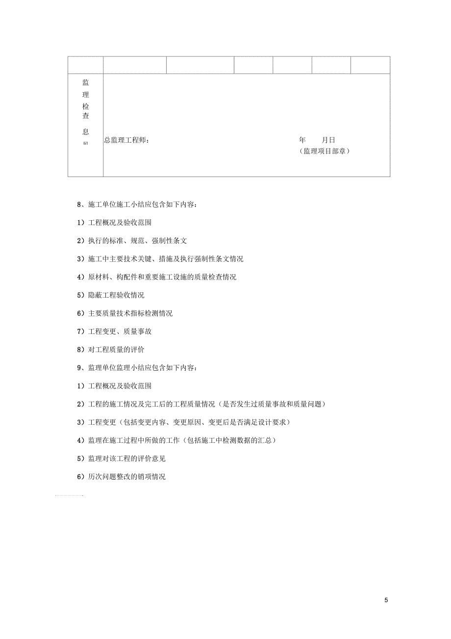 关键工序验收一般要求详解_第5页