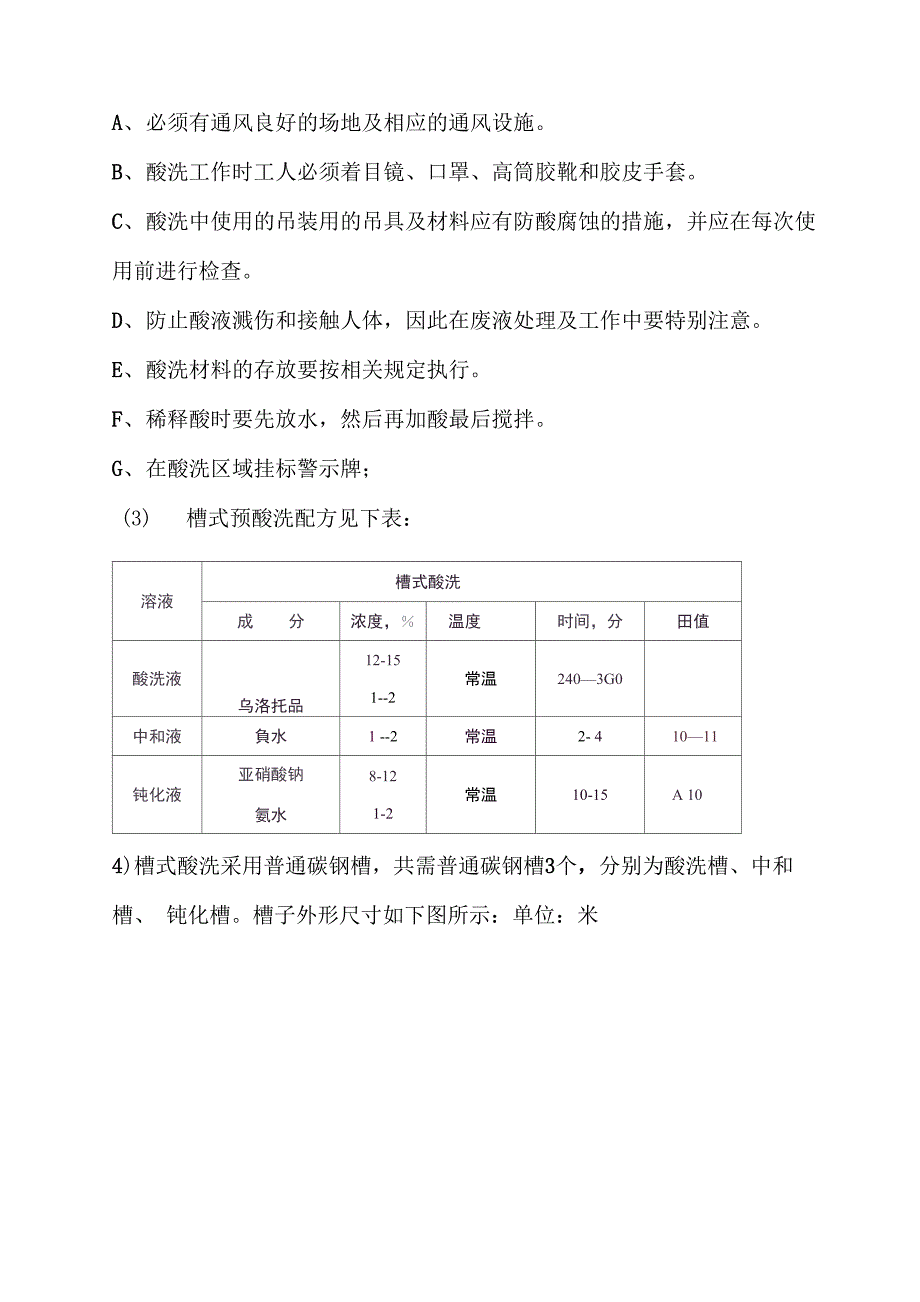 大宗气体施工技术交底_第4页