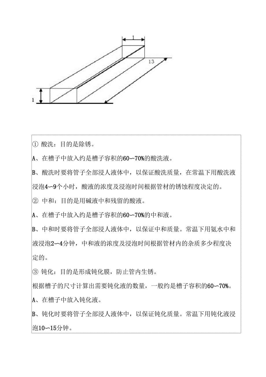 大宗气体施工技术交底_第5页