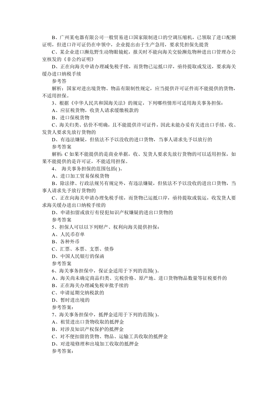 2023年报关员考试最新模拟试题及答案_第3页