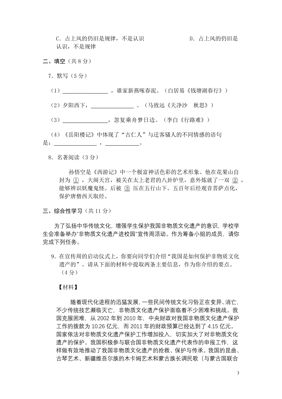 2011西城朝阳初三语文二模试卷及答案.doc_第3页