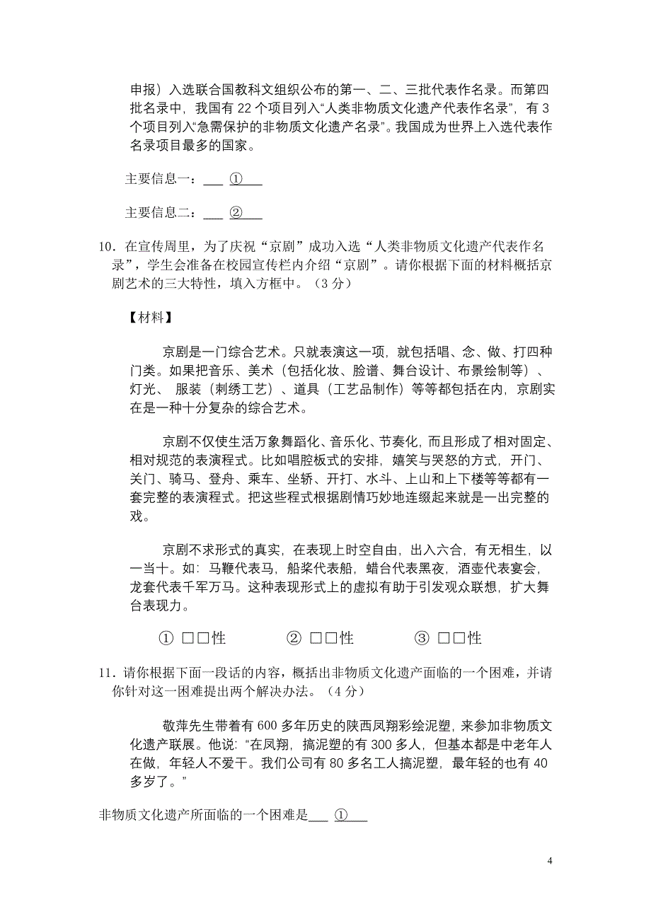 2011西城朝阳初三语文二模试卷及答案.doc_第4页