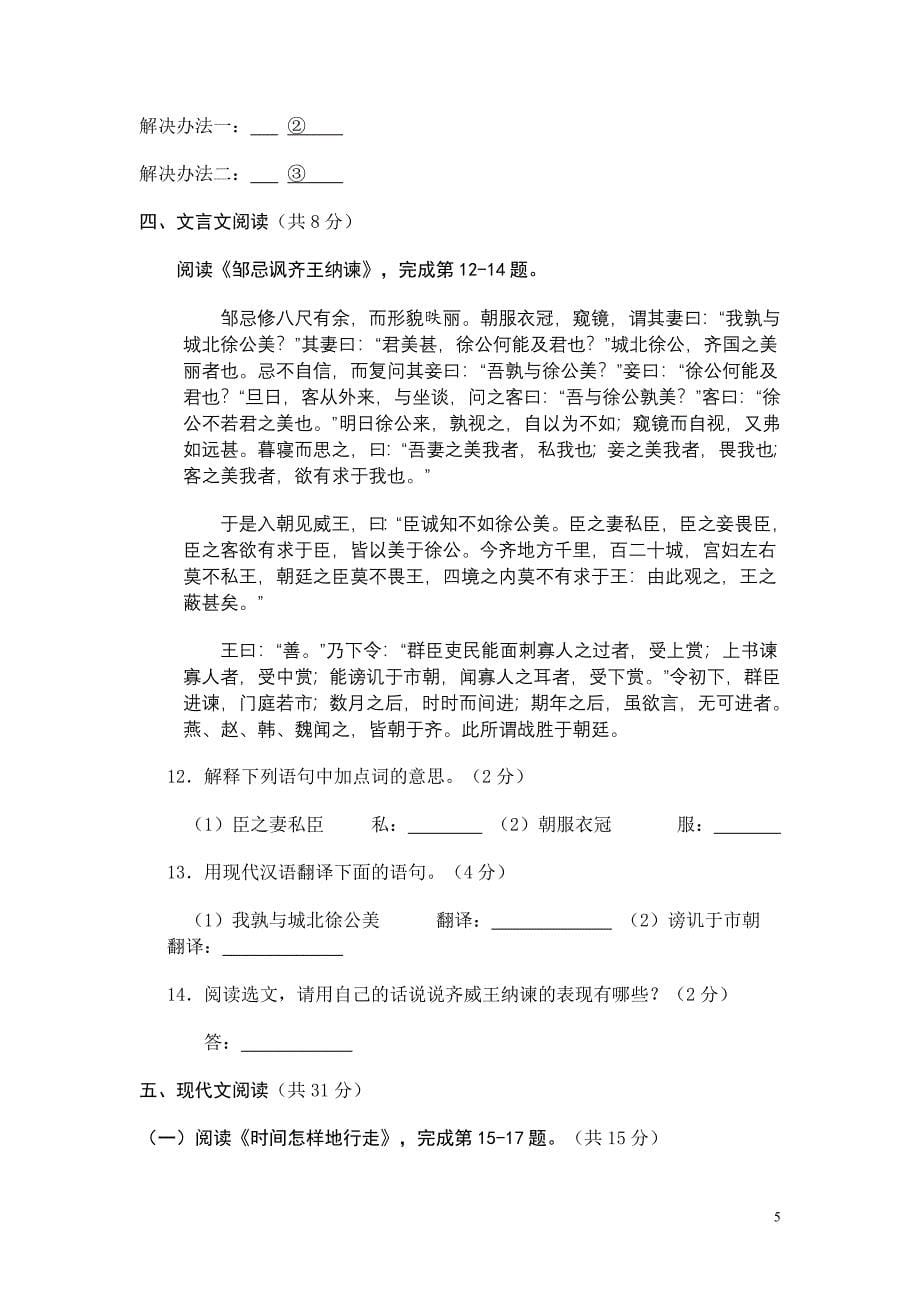 2011西城朝阳初三语文二模试卷及答案.doc_第5页