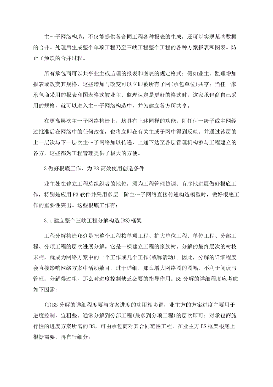 应用P3软件为建设项目管理服务_第4页