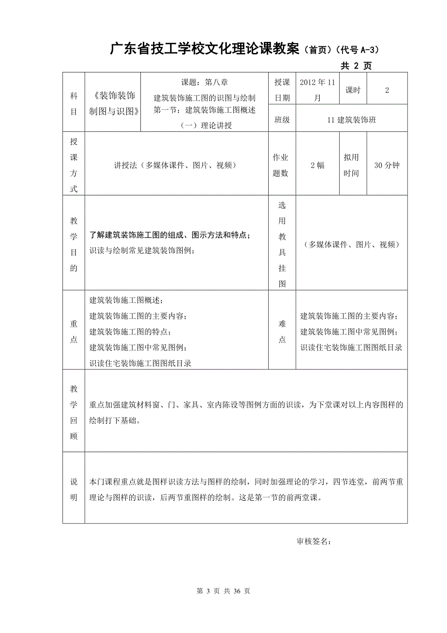 《建筑装饰制图与识图》教案.doc_第3页