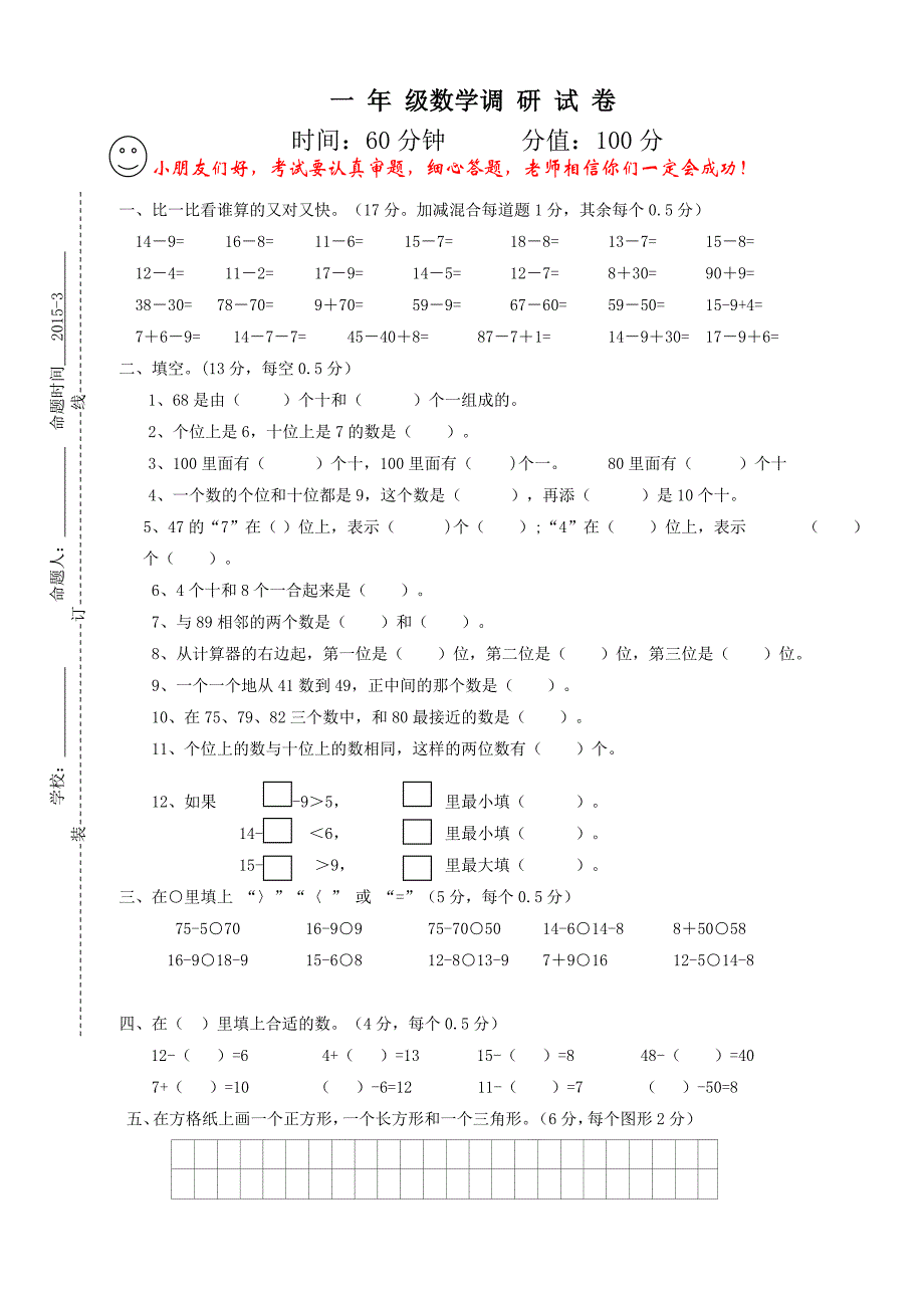 一年级上半学期数学试卷_第1页