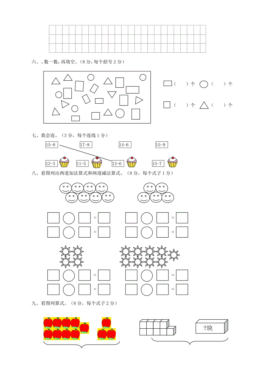 一年级上半学期数学试卷_第2页