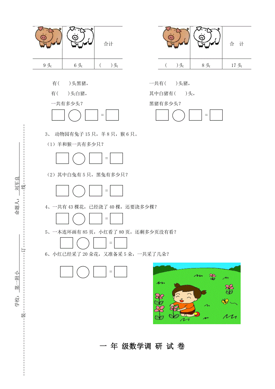 一年级上半学期数学试卷_第4页