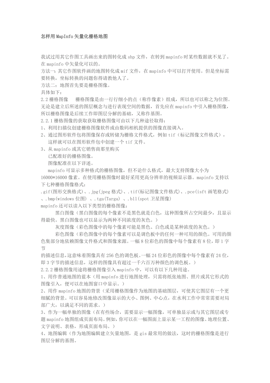 怎样用MapInfo矢量化栅格地图.doc_第1页