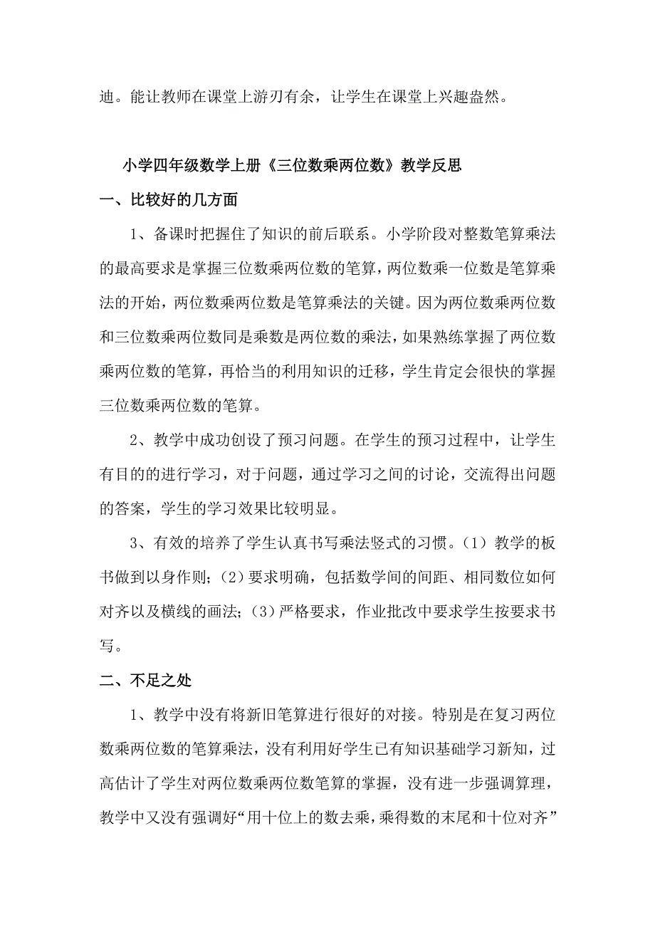 小学四年级数学上册教学反思集_第3页