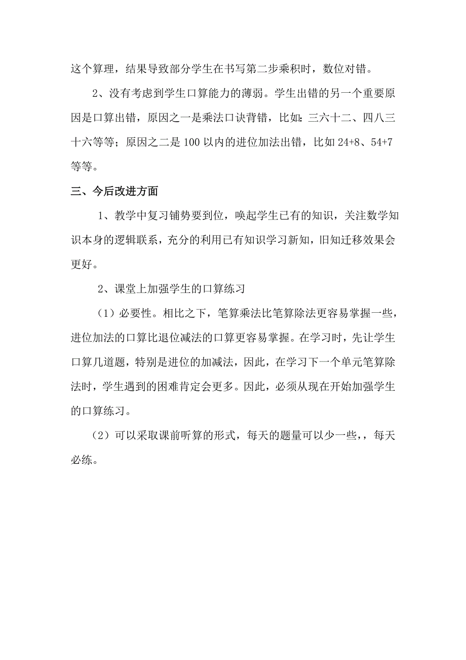 小学四年级数学上册教学反思集_第4页