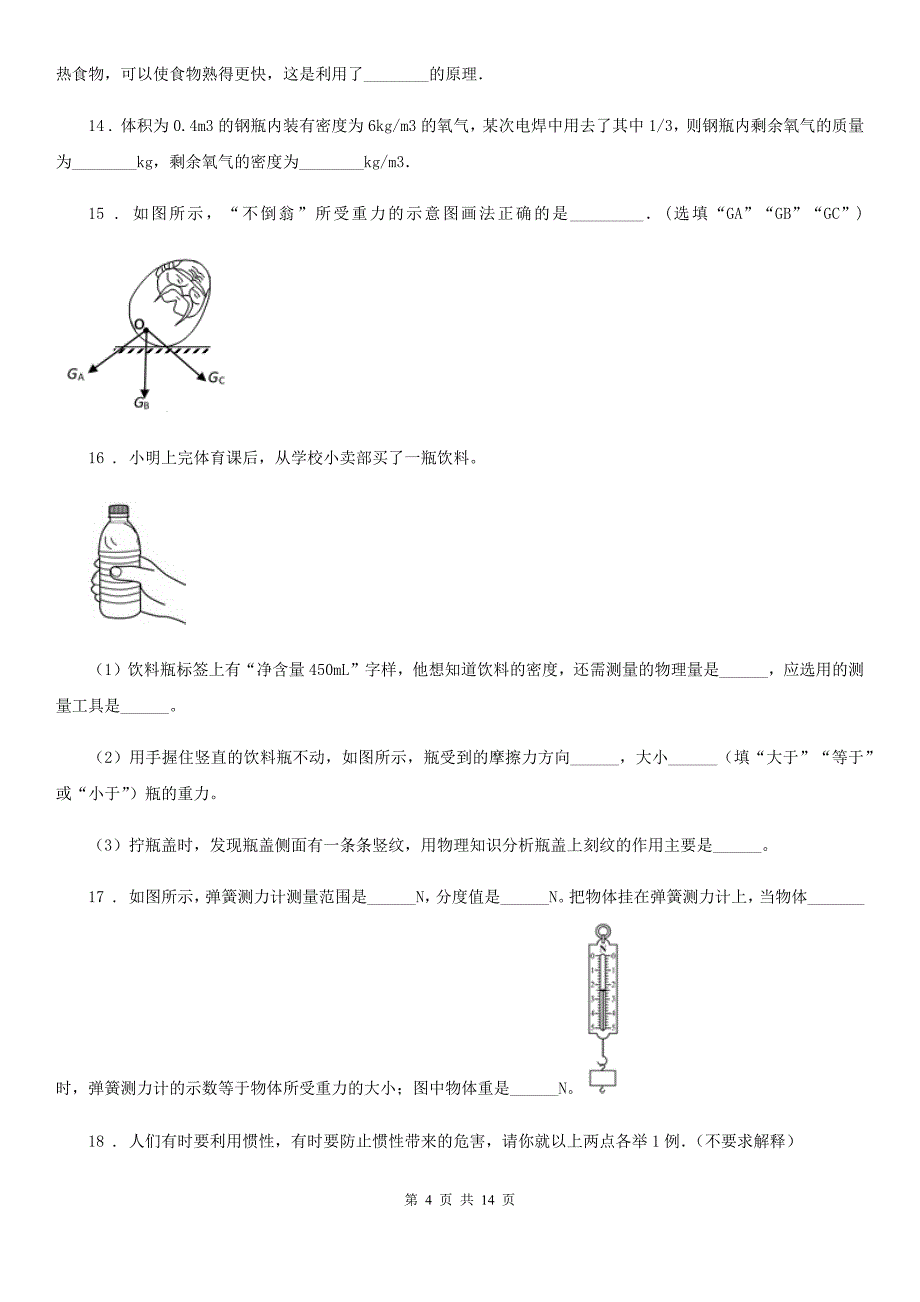 新人教版2019年八年级下学期期末物理试题（II）卷(测试)_第4页