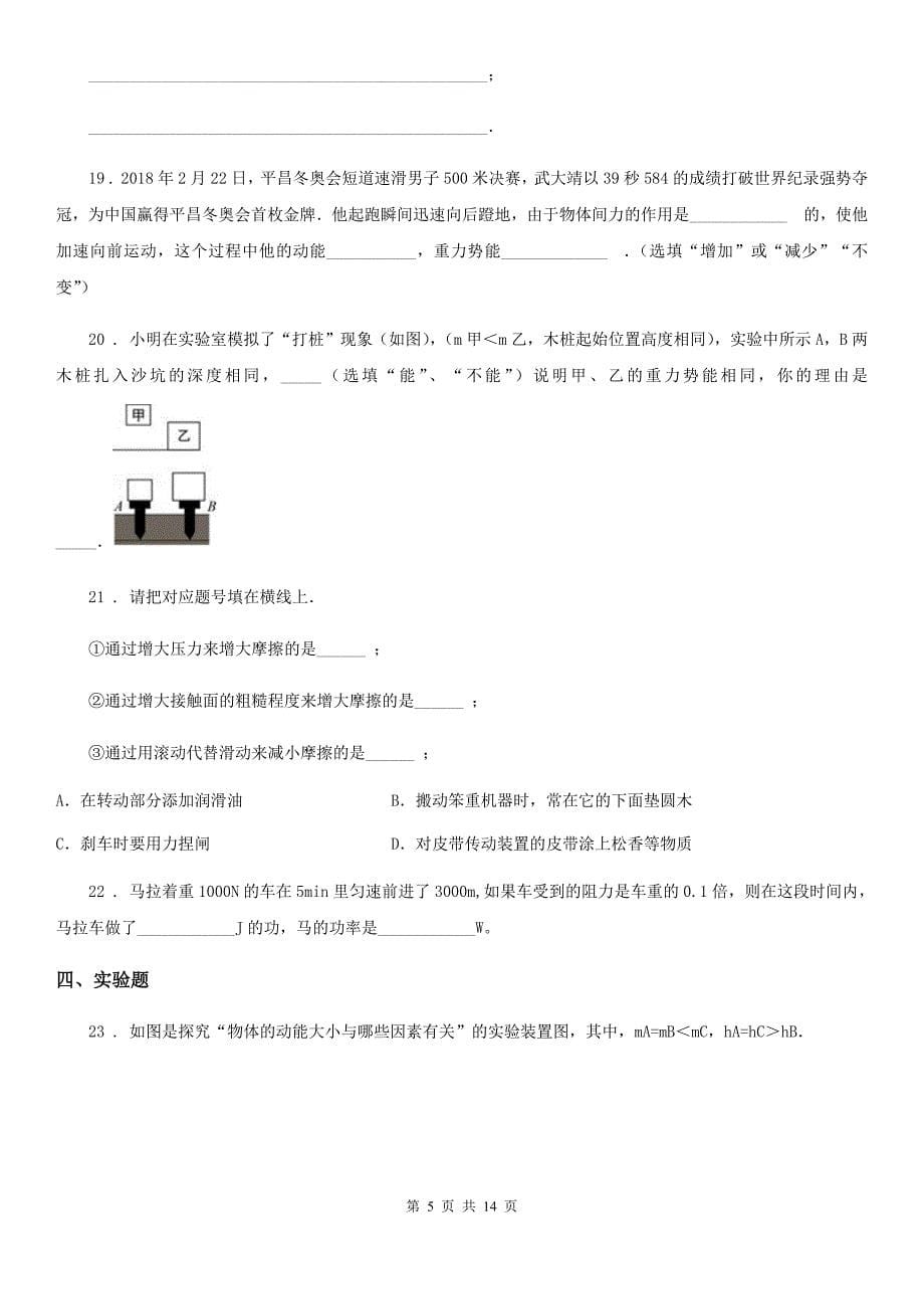 新人教版2019年八年级下学期期末物理试题（II）卷(测试)_第5页