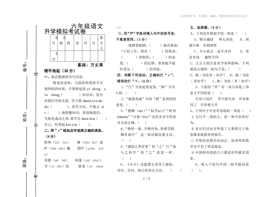 人教六年级语文下册模拟考试卷_第1页