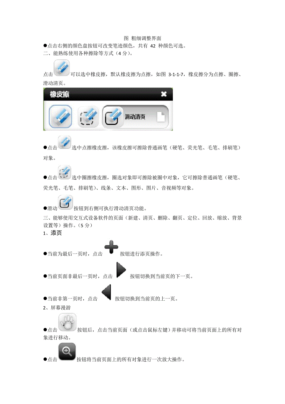 教育信息化讲义_第3页