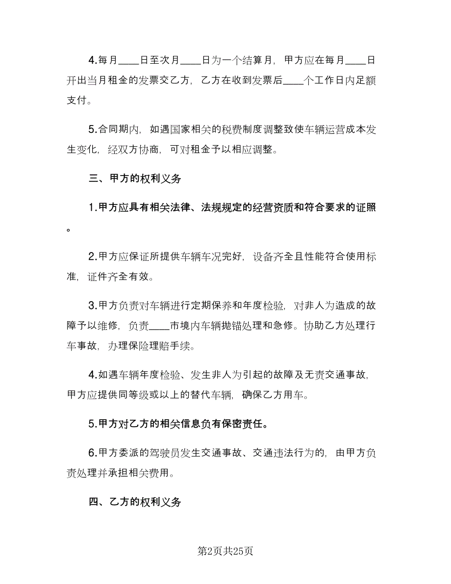 正规汽车租赁合同参考模板（7篇）_第2页