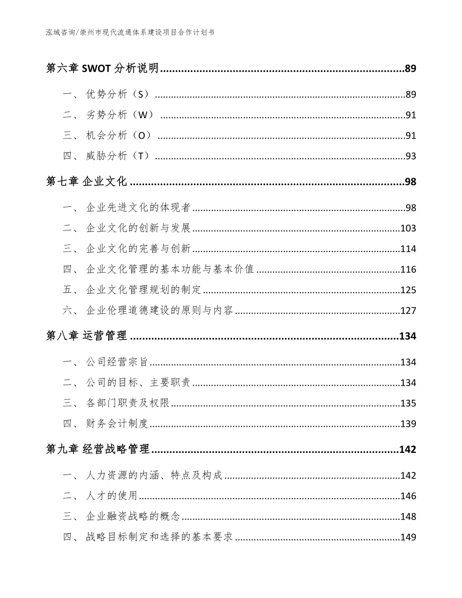 崇州市现代流通体系建设项目合作计划书_第3页