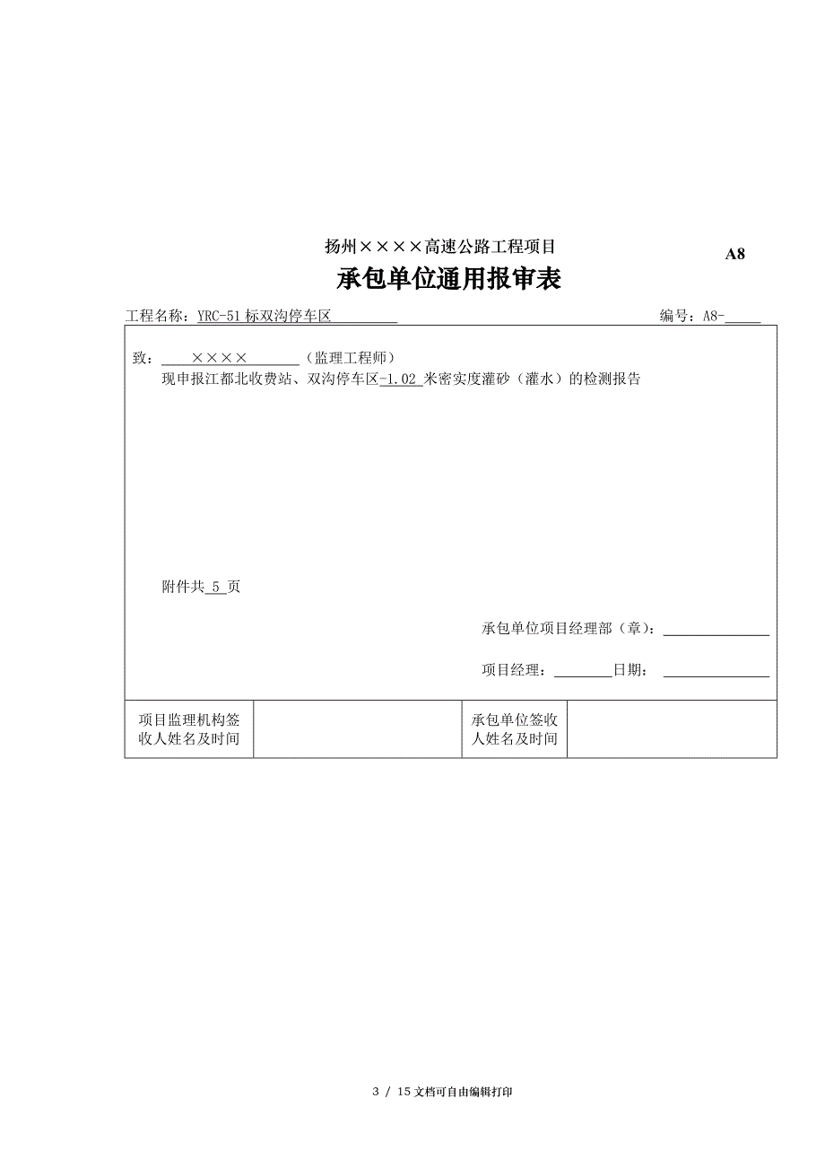 承包人申报表资料_第3页