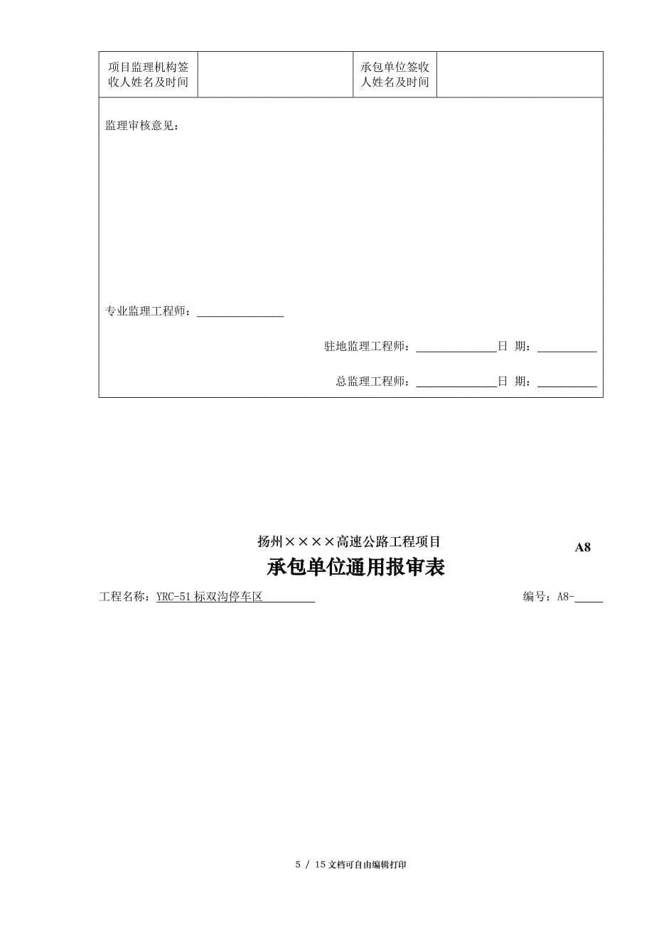 承包人申报表资料_第5页