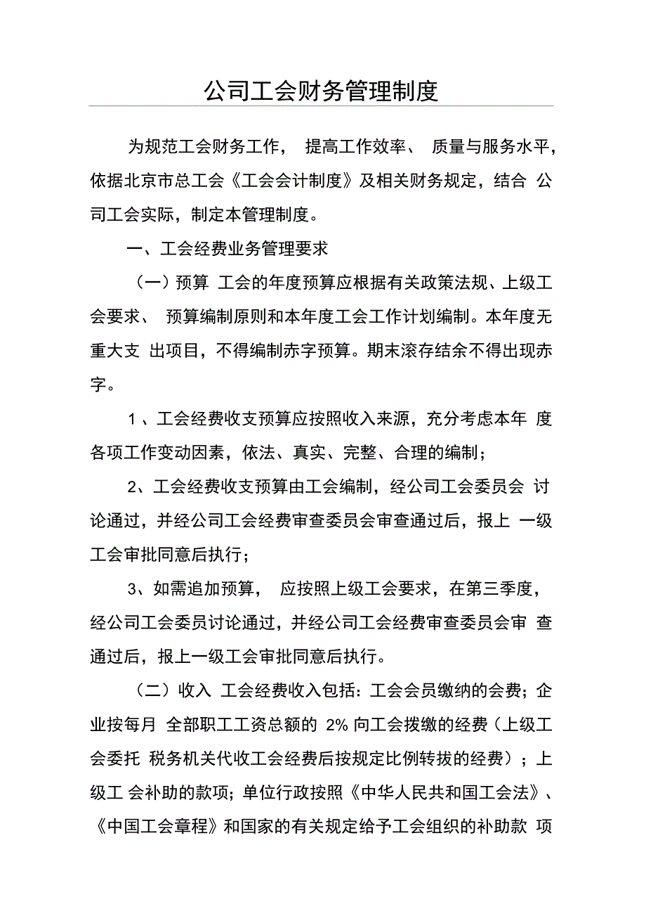 公司工会财务制度_第1页