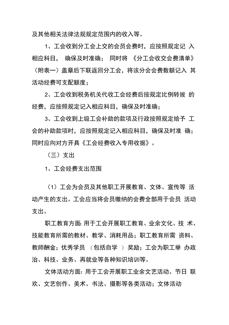 公司工会财务制度_第2页