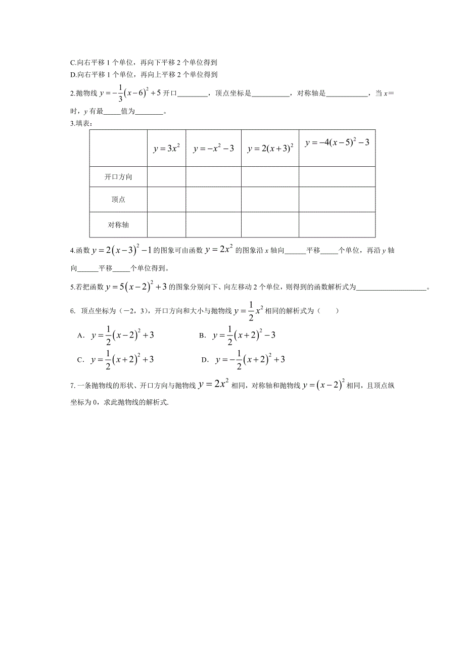 二次函数 (2)_第2页