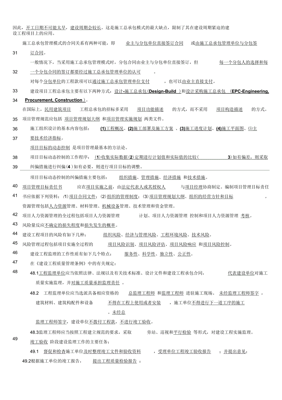 2017年一级建造师项目管理重点整理_第3页