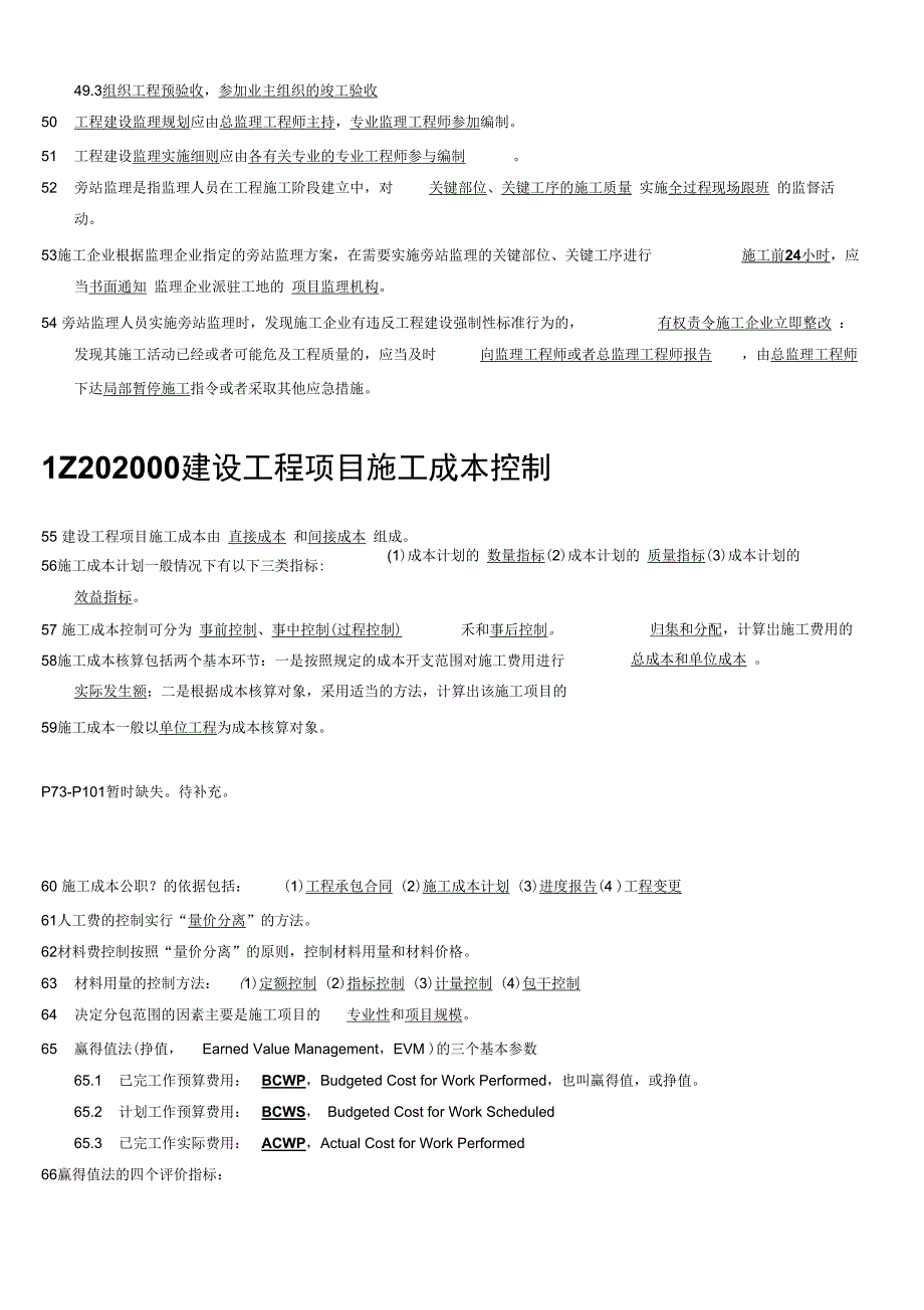 2017年一级建造师项目管理重点整理_第4页