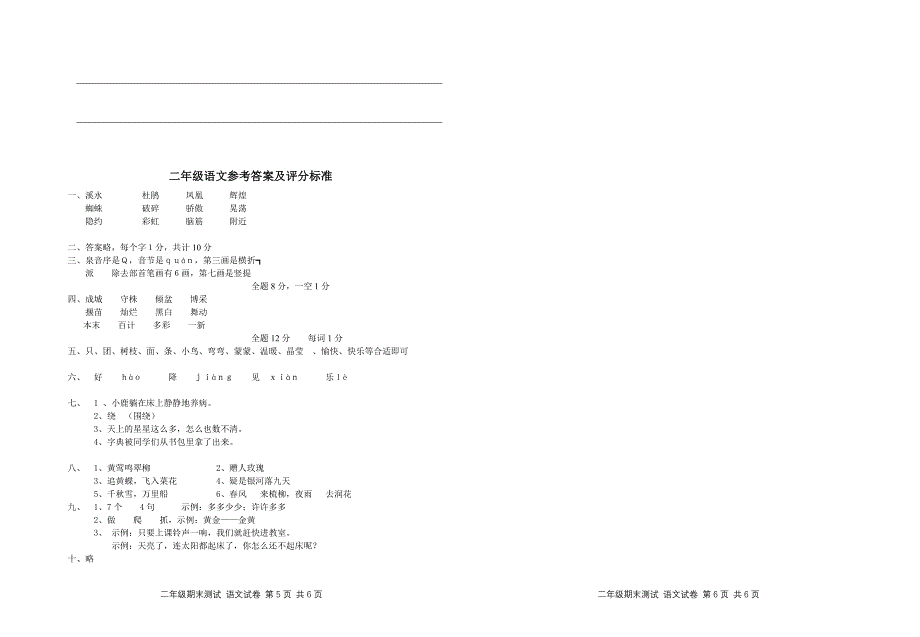 人教版小学二年级语文下册期末试题_第3页