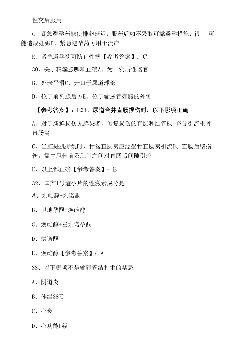 八月主治医师资格考试《计划生育科》冲刺阶段同步测试卷(附答案).docx_第2页